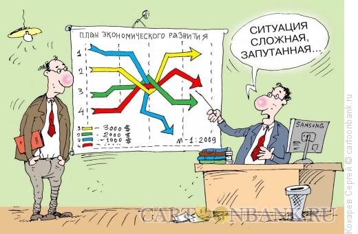 Карикатура: экономисты, Кокарев Сергей