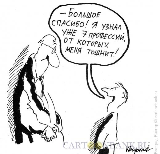 Карикатура: Профориентация, Богорад Виктор