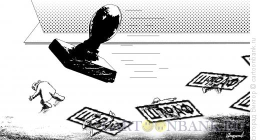 Карикатура: Закон о штрафах 2, Богорад Виктор