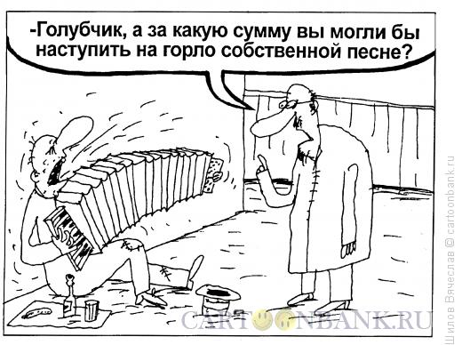 Карикатура: Просьба, Шилов Вячеслав