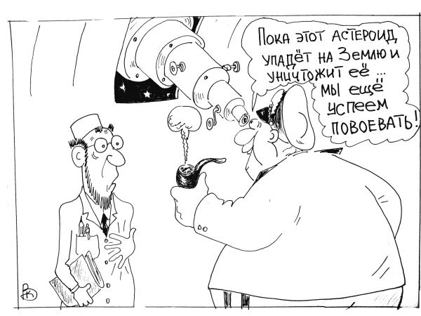 Карикатура: Не боись!, Валерий Каненков
