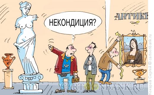 Карикатура: выставка-продажа, Кокарев Сергей
