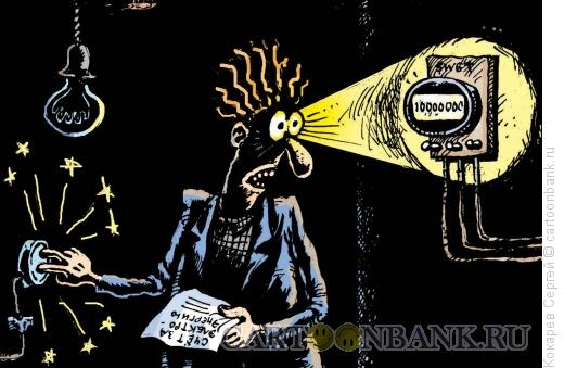 Карикатура: электросчетчик, Кокарев Сергей