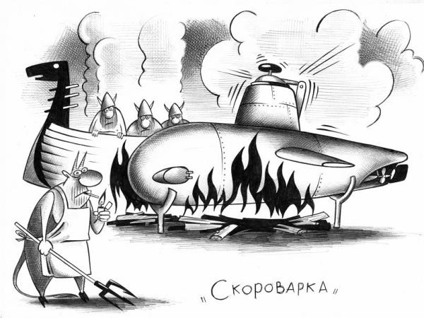 Карикатура: Скороварка, Сергей Корсун