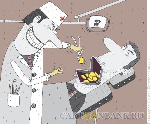 Карикатура: Стоматолог, Белозёров Сергей