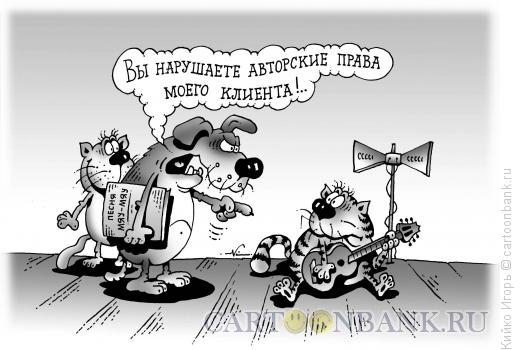 Карикатура: Нарушение авторских прав, Кийко Игорь