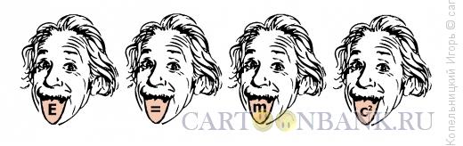 Карикатура: эйнштейн, Копельницкий Игорь