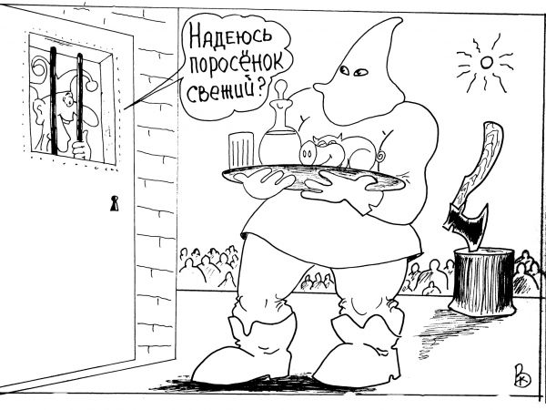 Карикатура: Последний завтрак, Валерий Каненков