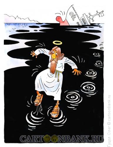 Карикатура: Христос идет по воде, Гуцол Олег
