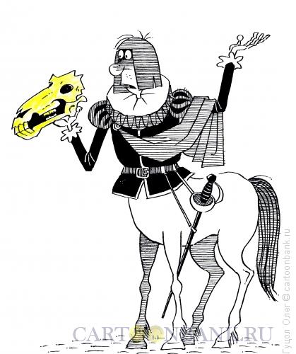 Карикатура: Гамлет для кентавра, Гуцол Олег