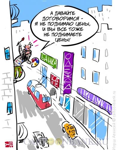 Карикатура: Инфляция, Иорш Алексей