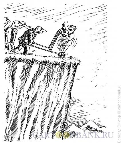 Карикатура: Обрыв, Богорад Виктор