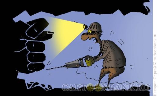 Карикатура: шахтерская дуля, Кокарев Сергей