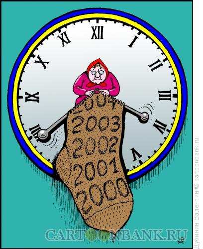 Карикатура: Фея времени, Дубинин Валентин