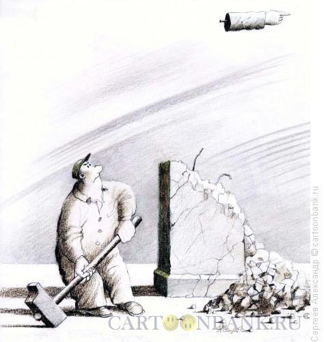 Карикатура: Наш путь, Сергеев Александр