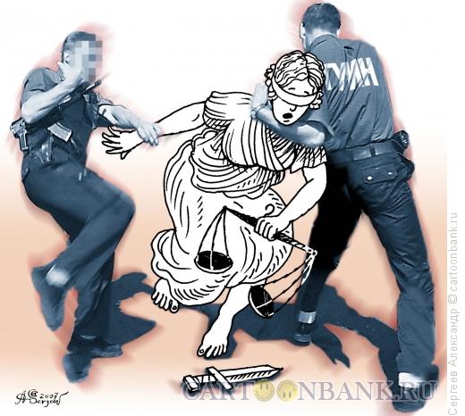 Карикатура: Полиция и Фемида, Сергеев Александр