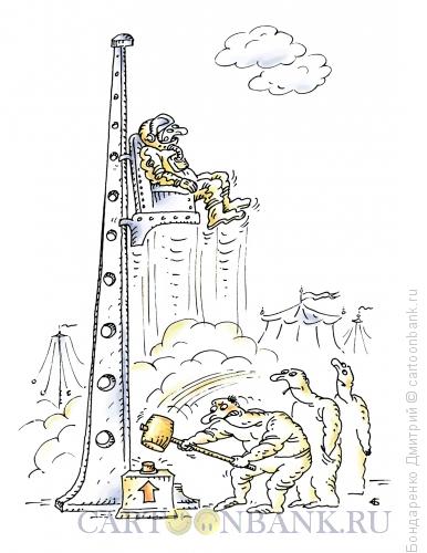 Карикатура: Народная забава, Бондаренко Дмитрий