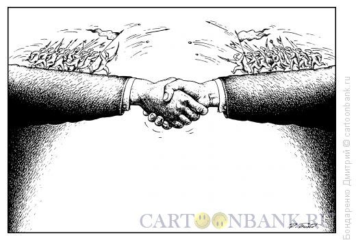 Карикатура: Рукопожатие-мост, Бондаренко Дмитрий
