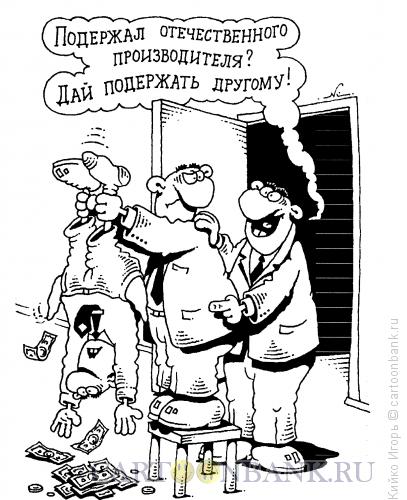 Карикатура: Производитель, Кийко Игорь