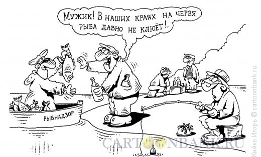 Карикатура: Клев, Кийко Игорь