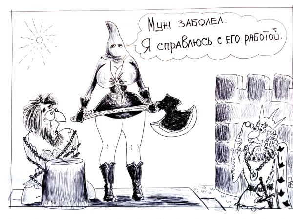 Карикатура: Идеальная жена, Валерий Каненков