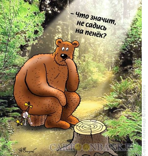 Карикатура: Машенька и медведь, Сергеев Александр