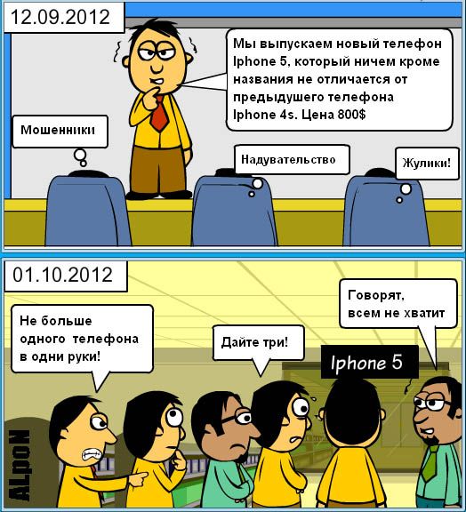 Карикатура: Apple в сентябре, Alex Polonensky