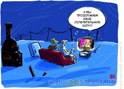 Карикатура: Глядя в телевизор, Иорш Алексей