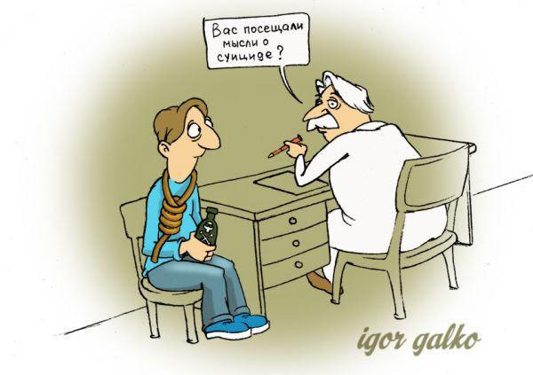 Карикатура: у психолога, IgorHalko