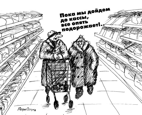 Карикатура: Суровые будни, Петр Сигута