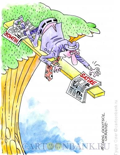 Карикатура: Сатирические СМИ, Гуцол Олег