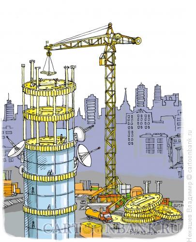 Карикатура: деньги строят, Ненашев Владимир