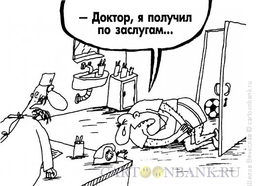 Карикатура: Самокритичный, Шилов Вячеслав
