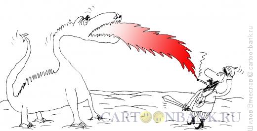 Карикатура: Дракон и рыцарь, Шилов Вячеслав