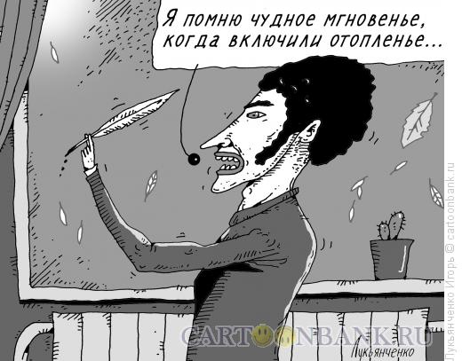 Карикатура: Отопительный сезон, Лукьянченко Игорь