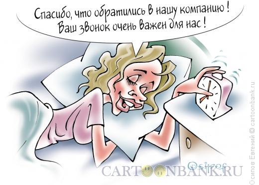 Карикатура: будильник, Осипов Евгений