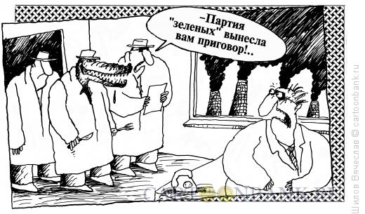 Карикатура: Крокодил, Шилов Вячеслав