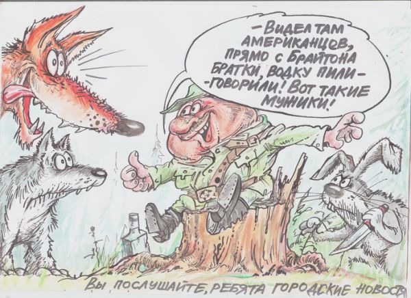 Карикатура: Вы послушайте ребята городские новостя!, Бауржан Избасаров