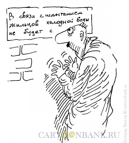Карикатура: Испытания, Богорад Виктор