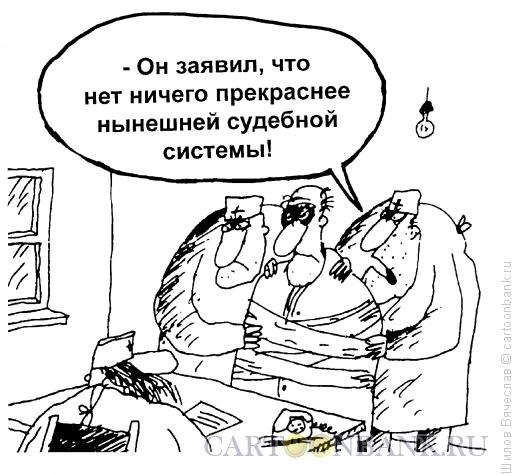 Карикатура: В психушке, Шилов Вячеслав
