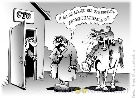 Карикатура: Конокрад, Кийко Игорь