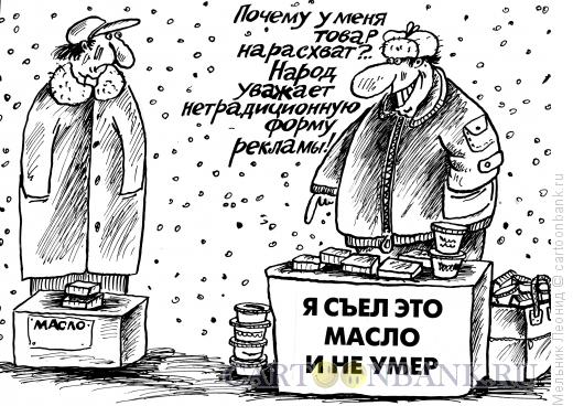 Карикатура: Суперреклама, Мельник Леонид