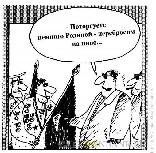 Карикатура: Уличная мафия, Шилов Вячеслав