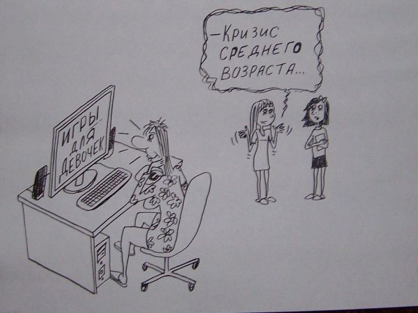 Карикатура: Кризис среднего возраста, Петров Александр