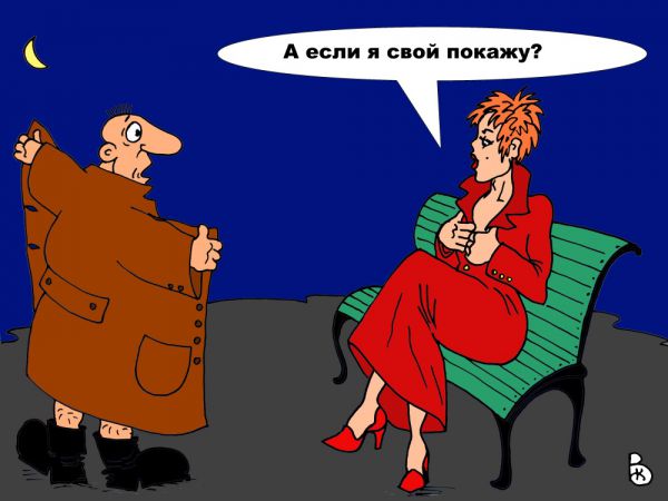 Карикатура: О Времена! О нравы!, Валерий Каненков