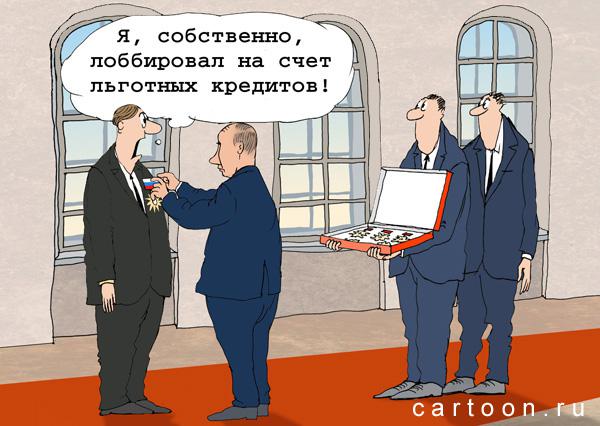 Карикатура: Лоббирование, Зудин Александр