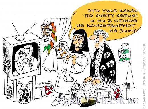 Карикатура: Нехозяйственный сериал, Зеленченко Татьяна