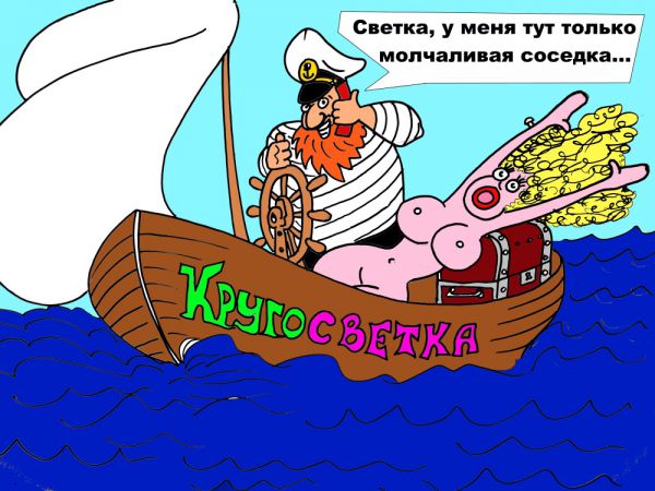 Карикатура: Одиночное плавание, Валерий Каненков
