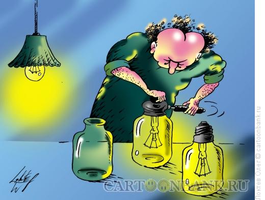 Карикатура: Консервация светы, Локтев Олег