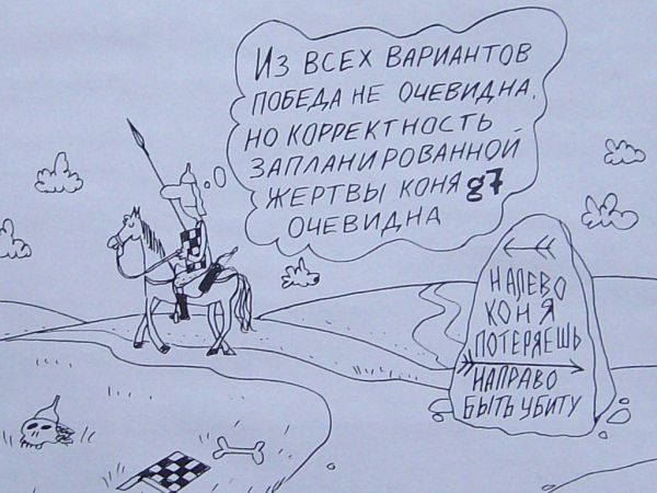 Карикатура: Витязь, Петров Александр